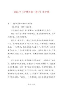 2025年《護林英雄―賴寧》讀后感