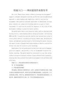 快速入門(mén)——網(wǎng)站建設(shè)作業(yè)指導(dǎo)書(shū)