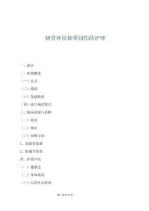 橈骨環狀韌帶扭傷的護理