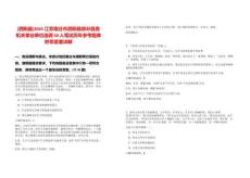 [泗陽縣]2025江蘇宿遷市泗陽縣部分縣直機(jī)關(guān)事業(yè)單位選調(diào)30人筆試歷年參考題庫附帶答案詳解