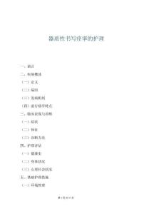 器质性书写痉挛的护理