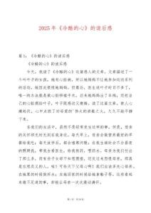 2025年《冷酷的心》的讀后感