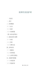 展神經炎的護理