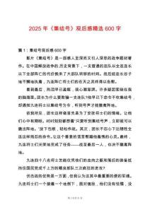 2025年《集結(jié)號(hào)》觀后感精選600字