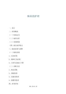痴呆的护理