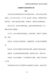 生豬屠宰項目建設(shè)管理方案