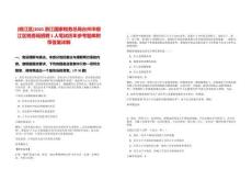 [椒江區(qū)]2025浙江國(guó)家稅務(wù)總局臺(tái)州市椒江區(qū)稅務(wù)局招聘1人筆試歷年參考題庫(kù)附帶答案詳解