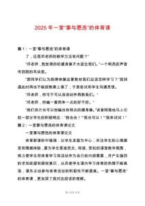 2025年一堂“事與愿違”的體育課