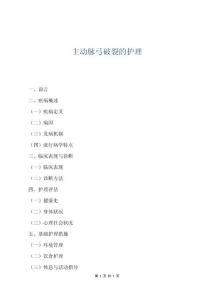 主動脈弓破裂的護理