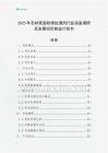 2025年石材表面防滑處理劑行業(yè)深度調(diào)研及發(fā)展項目商業(yè)計劃書