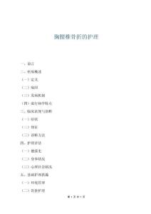胸腰椎骨折的护理