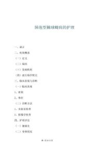 肺泡型棘球蚴病的護(hù)理