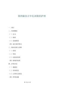 第四腦室正中孔閉鎖的護(hù)理