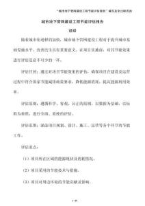 城市地下管網建設工程節能評估報告