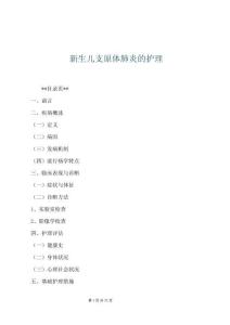 新生儿支原体肺炎的护理