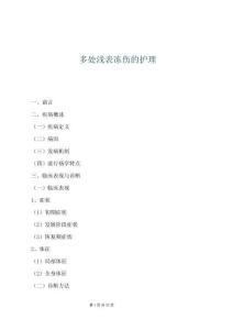 多處淺表凍傷的護理