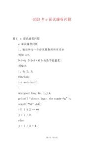 2025年c面試編程問題
