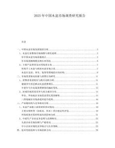 2025年中國木盆市場調查研究報告