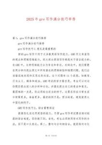 2025年gre寫作滿分技巧舉薦