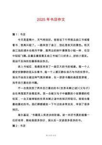 2025年書店作文