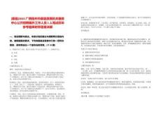 [藤縣]2025廣西梧州市藤縣直屬機關服務中心公開招聘編外工作人員1人筆試歷年參考題庫附帶答案詳解
