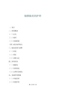 脑膜脑炎的护理