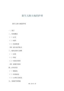 新生儿肺大疱的护理