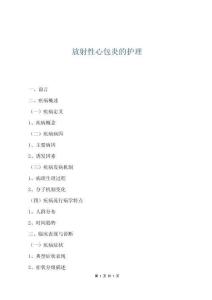放射性心包炎的护理