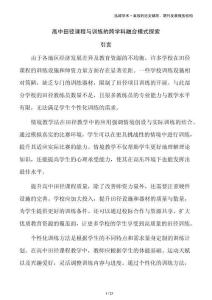 高中田徑課程與訓練的跨學科融合模式探索