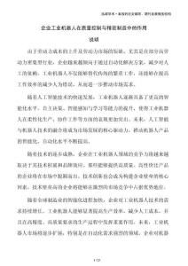 企業工業機器人在質量控制與精密制造中的作用