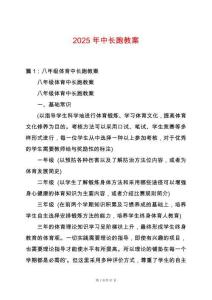 2025年中長跑教案