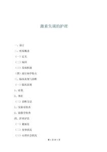 激素失調的護理