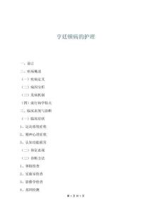 亨廷頓病的護理