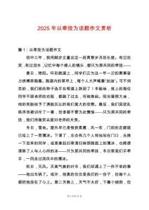 2025年以牽掛為話題作文賞析