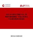 2025年中國RF微波PCB（RF微波印刷電路板）市場占有率及行業競爭格局分析報告
