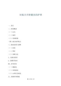 妊娠合并胆囊炎的护理