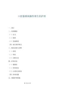 口腔黏膜刺激性增生的护理