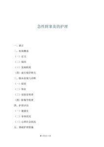 急性附睾炎的护理