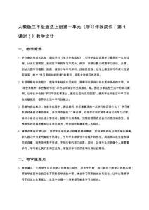 人教版三年级道法上册全册教学设计