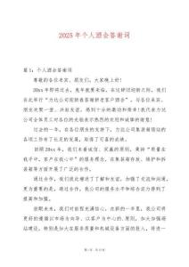 2025年個(gè)人酒會(huì)答謝詞