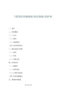 下腔型房間隔缺損(低位缺損)的護(hù)理