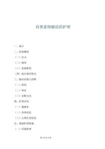 肩黑素細(xì)胞痣的護(hù)理