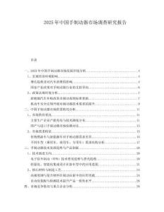 2025年中國手制動(dòng)器市場(chǎng)調(diào)查研究報(bào)告