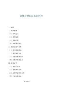 急性肩淋巴结炎的护理