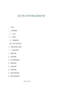 進行性全身性硬皮病的護理