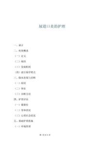 尿道口炎的護理