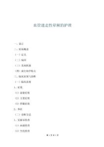 血管迷走性暈厥的護理