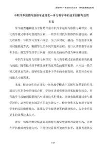 中職汽車運用與維修專業理實一體化教學中的技術創新與應用