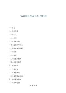 大动脉炎性高血压的护理
