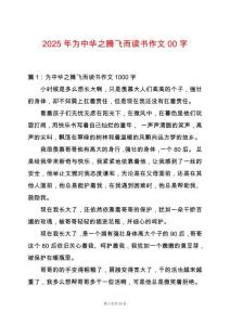 2025年為中華之騰飛而讀書作文00字